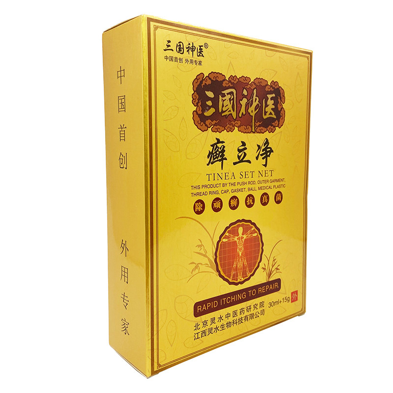 正品三国医神立净30ml+15g皮肤外用套装居家常备四季皆宜买1送1