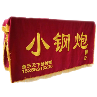横幅高档平绒横幅开业庆典庙会签约成功活动宣传广告条幅桌布对联