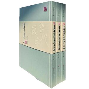 日藏唐代汉字抄本字形表 第一+二+三册 精装哑粉纸 赠高精度复制拉页 臧克和海村惟一 汉字发展史唐代钞本国宝 华东师范大学出版社