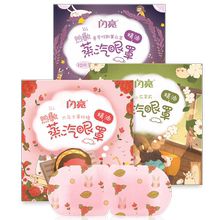 仁和闪亮蒸汽缓解眼疲劳热敷女眼罩2