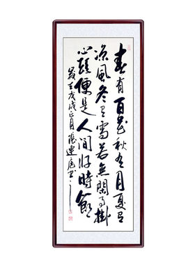 春有字画书法定制手写书房