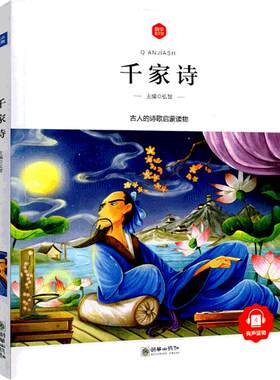 千家诗彩图注音版少儿阅读书籍