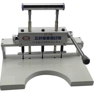 三针人事档案装订机含票现代YX-3 三孔打孔机 打孔机 手动钻孔机三孔打洞机钻孔机卷宗打孔装订机线装打孔机