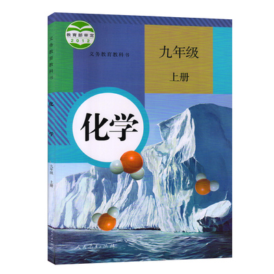 2024新版人教版九年级上册化学书