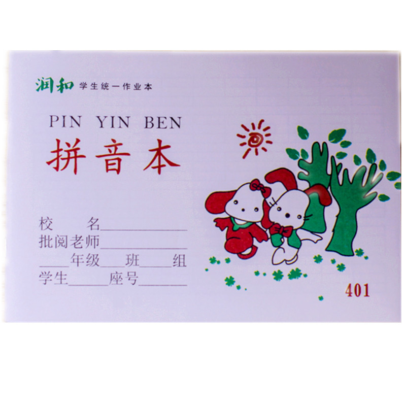 包邮小学生拼音本数学写字图画拼写练习语文算术作文本10本作业本