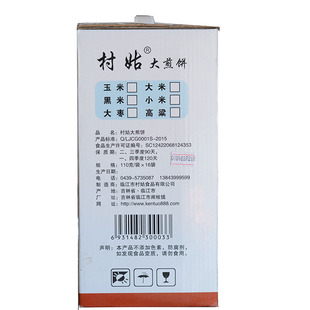东北特产临江吊打肯拓村姑大煎饼 东北手工大煎饼15袋6种口味包邮