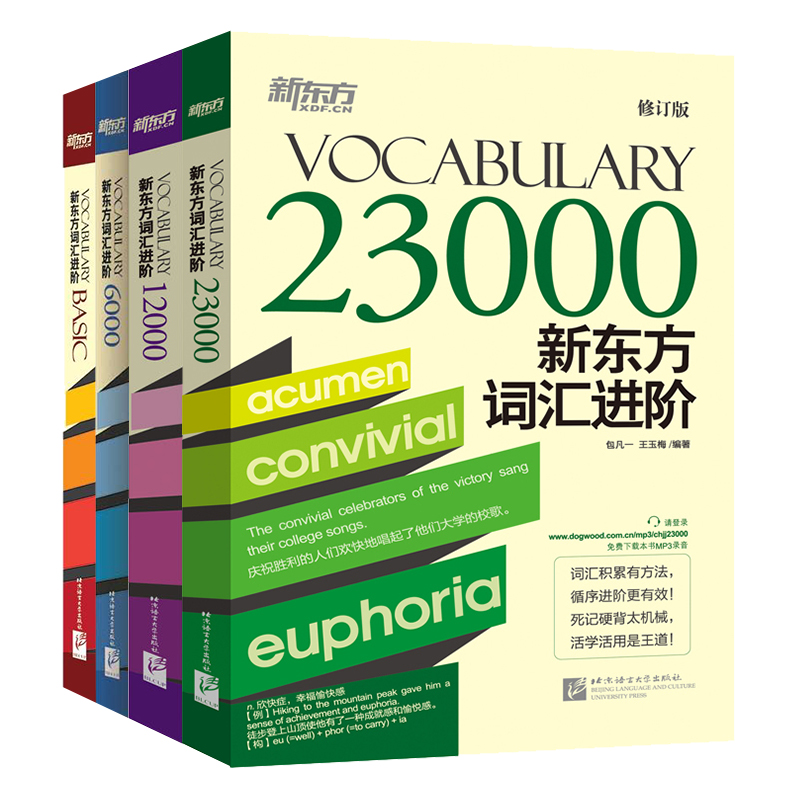 新东方旗舰店新东方词汇进阶Vocabulary Basic+6000+12000+23000共4本英语自学书籍初中高中中考高考四级六级词汇闪过单词书音频