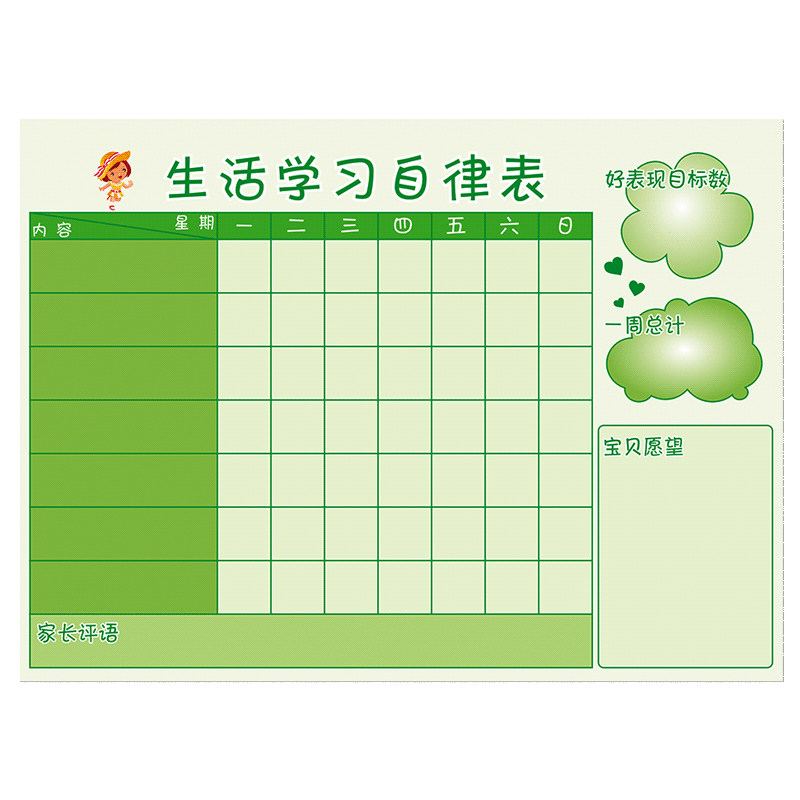 台立式儿童成长自律表 好习惯养计划表