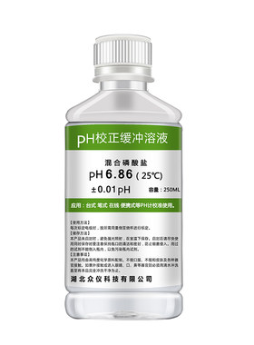PH标准缓冲液  ph计标准液校准液 ph校正液 ph标定液 溶液 高精度