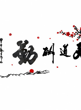 创意温馨3d立体亚克力沙发墙贴