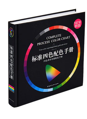 新品cmyk标准叠印金银配色手册