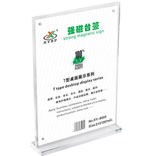 XYBP A4台卡亚克力强磁台签桌牌水晶台卡架展示牌立牌T型广告牌价格牌菜单价目表定制压克力透明标签牌