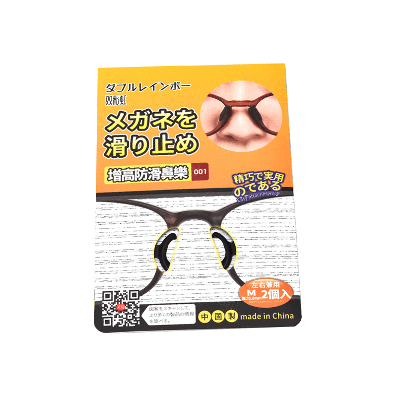 日本眼镜鼻托硅胶超软防滑鼻垫板材太阳眼睛配件鼻梁增高鼻贴