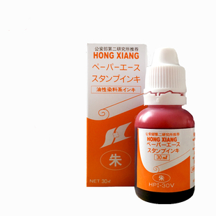 日本进口印油高级印台专用红色印油鸿翔印油会计银行专用支票发票