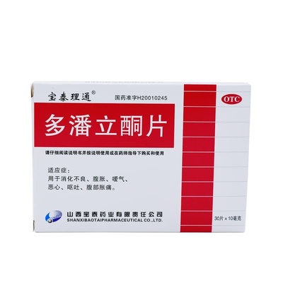 【宝泰理通】多潘立酮片10mg*30片/盒消化不良恶心腹胀呕吐嗳气