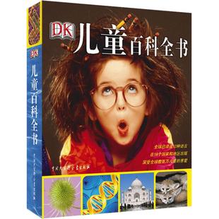 DK儿童百科全书 彩图精装科普系列书籍儿童世界百科全书dk博物大百科大英儿童小学生读物10-15岁少儿科普百科天空动物海洋岩石正版