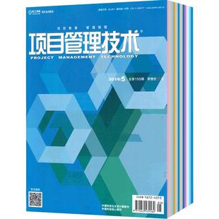 项目管理技术杂志  2026年1月起订 1年12期 商业财经类 杂志铺