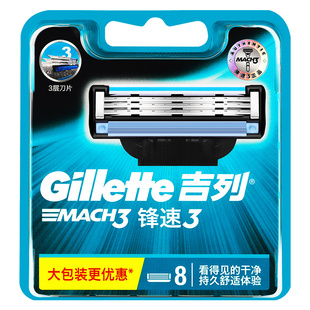吉列锋速3刀片剃须刀手动8刀头吉利风速5男三层刮脸刮胡刀原装