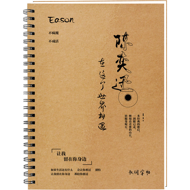 陈奕迅歌词本字帖签名专辑珍藏集