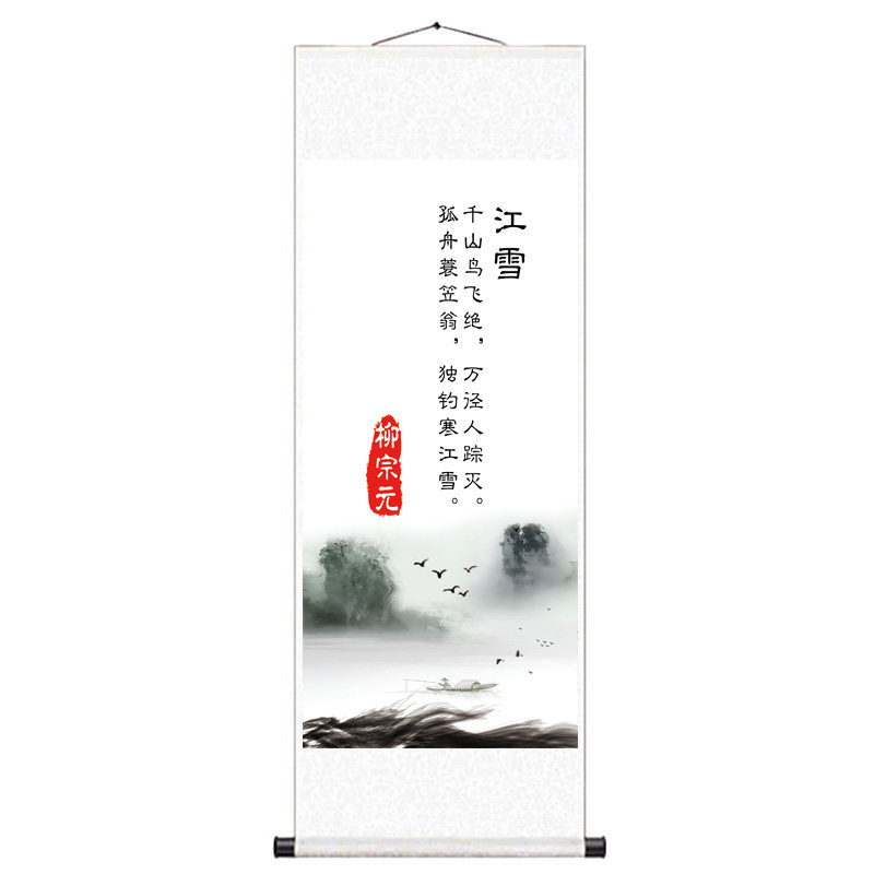 客厅办公室书房壁画中式卷轴挂画