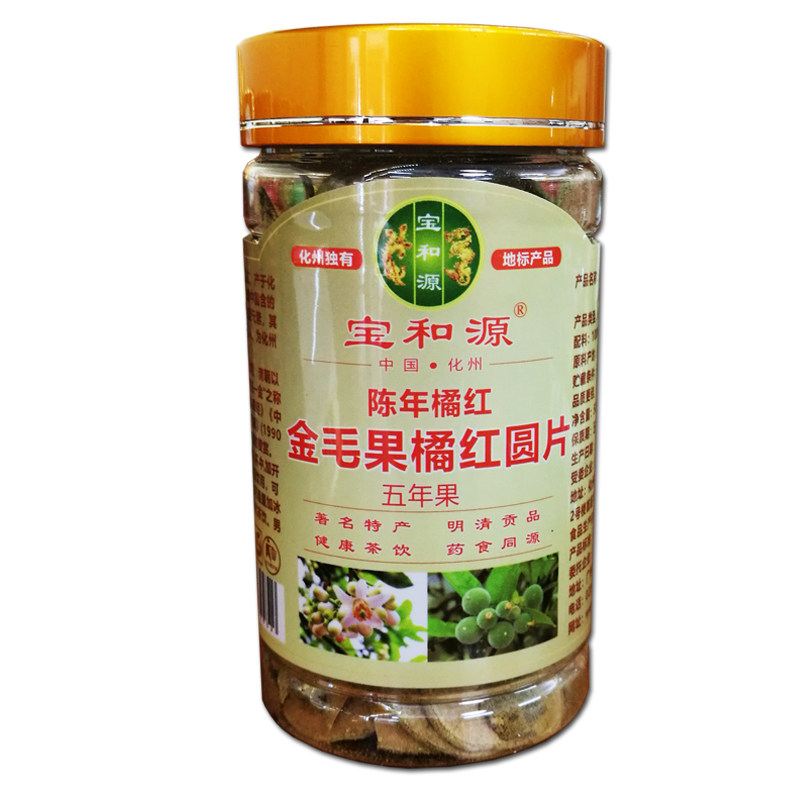 宝和源正宗包邮绒毛陈年化橘红果