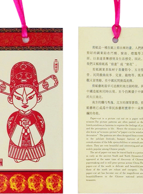 梅兰竹菊出国小礼物民间剪纸书签
