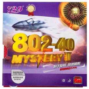 友谊729乒乓球拍胶皮鬼斧3套胶802正胶快攻型乒乓球胶皮正品