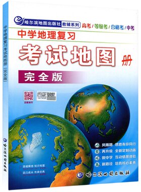 2024新课标中学地理复习考试