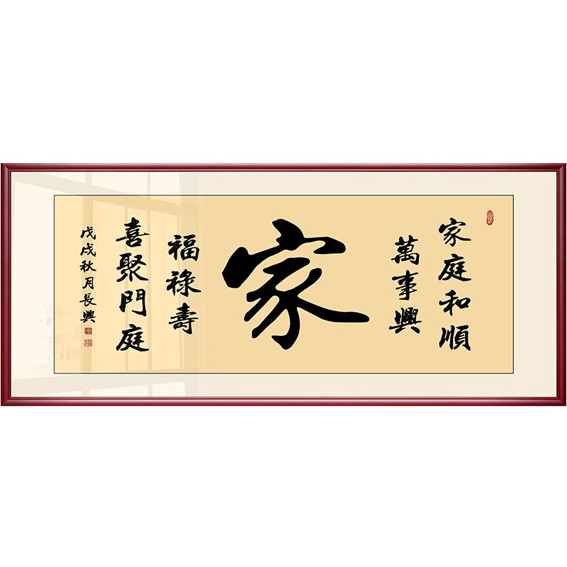 福字书法沙发背景墙装裱框挂画