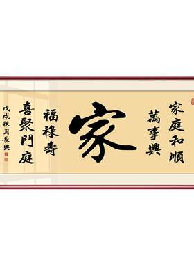 福字书法沙发背景墙装裱框挂画