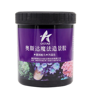 奥斯达魔法造景胶 造景泥 开缸专用珊瑚缸鱼缸造景泥 活石造景胶