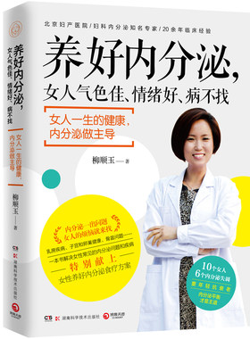 养好内分泌，女人气色佳、情绪好