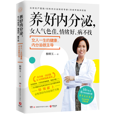 养好内分泌，女人气色佳、情绪好