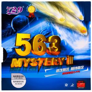 正品天津友谊729鬼斧系列563生胶套胶乒乓球胶皮 乒乓球拍单胶皮