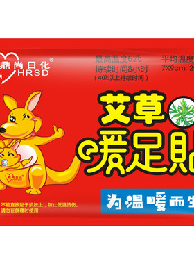 艾草物理保暖小号可行走自发热贴