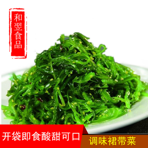 大连特产海芥菜开袋即食裙带菜酸甜口味400g海藻沙拉海草海带凉菜