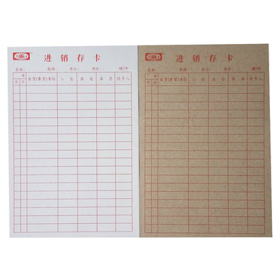 进销存卡库存卡片仓库货品商品物品进销存卡出入仓登记卡订定制