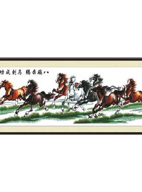 八俊马十字绣2021新款八匹马