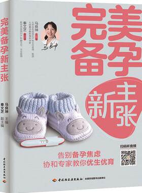 备孕新主张备孕不孕协和专家二胎高龄产妇孕产育儿幼妇保健优生优育