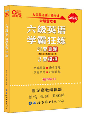 2026年12月黄皮书英语六级真题