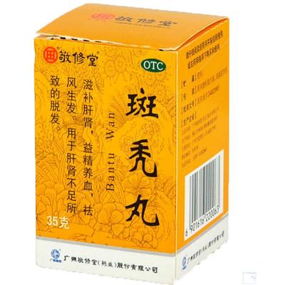 【敬修堂】斑秃丸35g*1瓶/盒