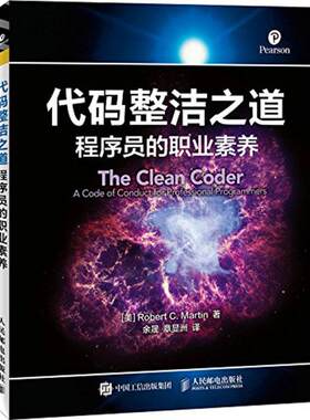 代码整洁之道Clean Code姐妹篇 编程大师40余年心得体会 阐释软件工艺中的原理 技术 工具和实践 助力专业软件开发人员具备令人敬