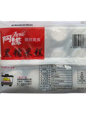 阿诺黑糯米糕糯米饭黑糯米糕