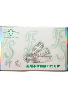 锋尚超级不锈钢77双面窄款刀片老式剃须刀片 锋利耐用100片装