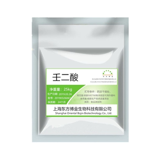 壬二酸 99% 杜鹃花酸 化妆品原料 壬二酸粉Azelaic acid 现货供应