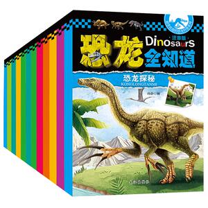 正版全12册恐龙小百科儿童恐龙书籍少儿恐龙科普绘本3-6-9岁故事书 恐龙历险记 远古恐龙探秘百科大全 恐龙来了图画故事儿童书籍