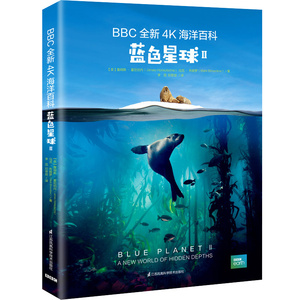 现货BBC4K海洋百科：蓝色星球II 正版海洋生物的新世界  Blue Planet II精装 蓝色星球冷媒4KBBC制作中字蓝色星球2海洋科普书