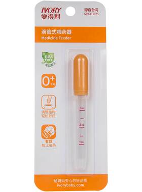 爱得利婴儿滴管喂药器防宝宝