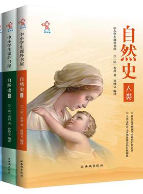 自然史 正版布封著 五年级小学生必读课外书阅读书籍 全卷三四五六年级上册必读科普百科书籍北京理工大学出版社