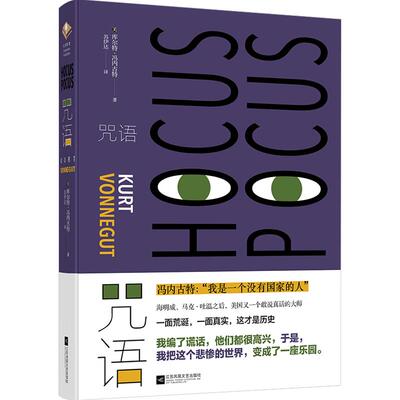 【正版书籍】咒语 (美)库尔特·冯内古特(Kurt Vonnegut) 著；苏伊达 译